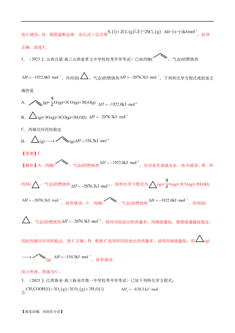 专题08化学反应与能量变化（讲义）（解析版）_05高考化学_新高考复习资料_2024年新高考资料_二轮复习资料_高频考点解密2024年高考化学二轮复习高频考点追踪与预测（新高考专用）
