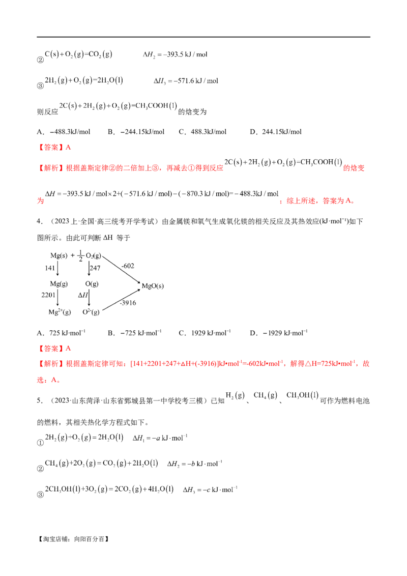 专题08化学反应与能量变化（讲义）（解析版）_05高考化学_新高考复习资料_2024年新高考资料_二轮复习资料_高频考点解密2024年高考化学二轮复习高频考点追踪与预测（新高考专用）