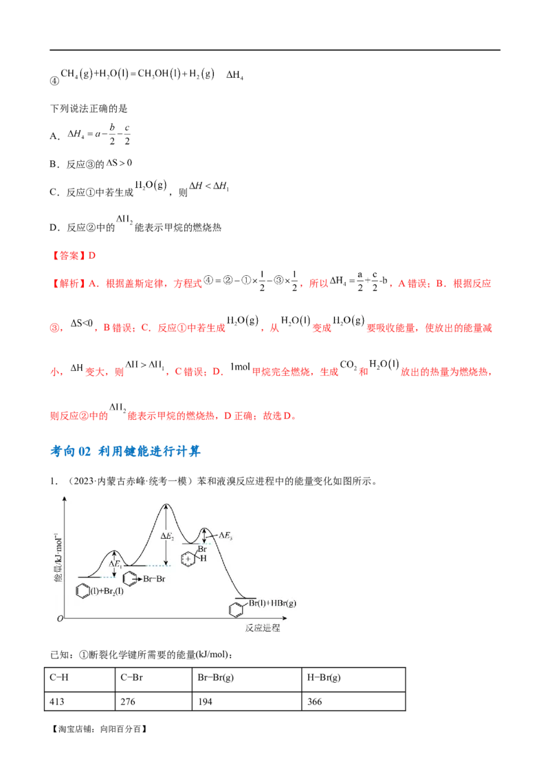 专题08化学反应与能量变化（讲义）（解析版）_05高考化学_新高考复习资料_2024年新高考资料_二轮复习资料_高频考点解密2024年高考化学二轮复习高频考点追踪与预测（新高考专用）