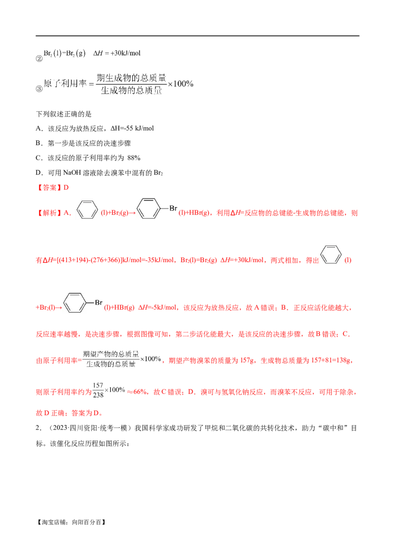 专题08化学反应与能量变化（讲义）（解析版）_05高考化学_新高考复习资料_2024年新高考资料_二轮复习资料_高频考点解密2024年高考化学二轮复习高频考点追踪与预测（新高考专用）