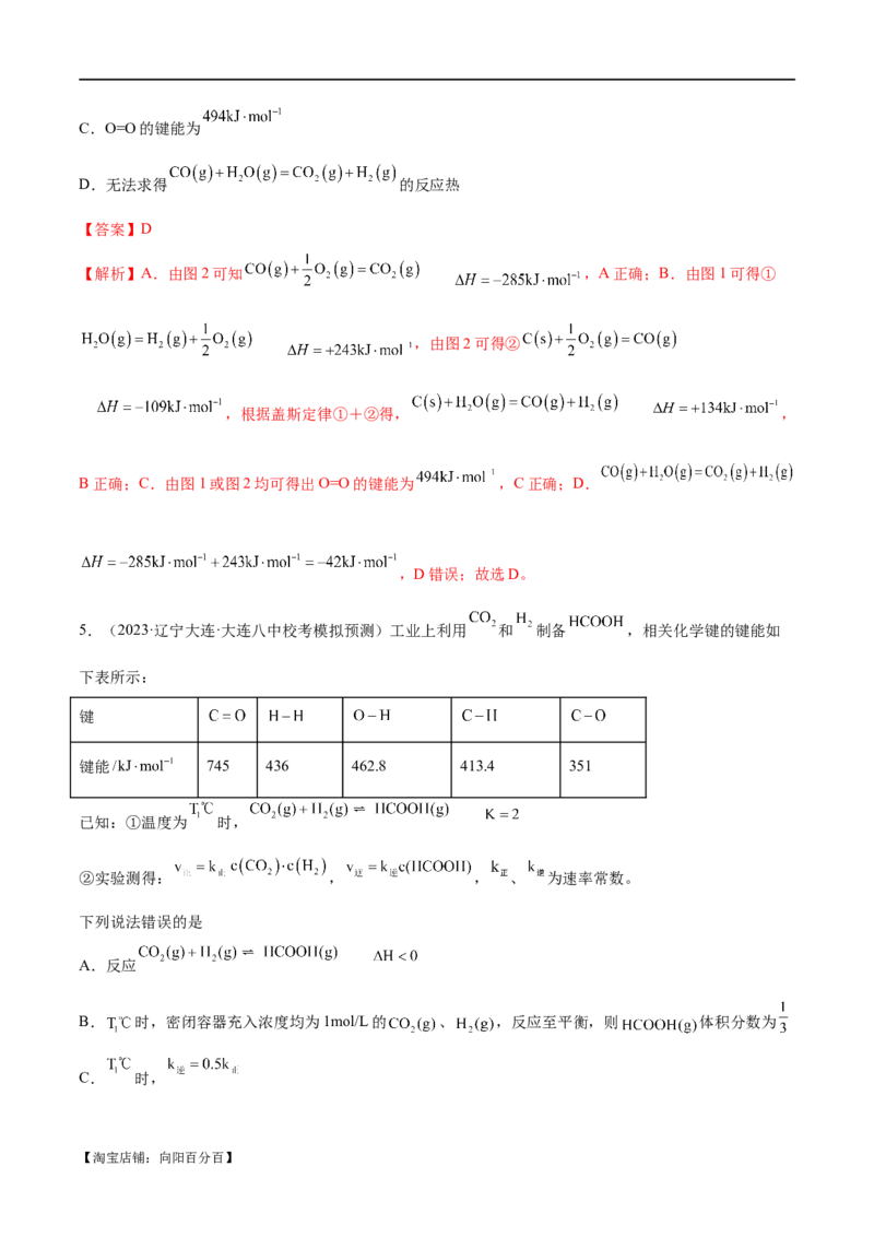 专题08化学反应与能量变化（讲义）（解析版）_05高考化学_新高考复习资料_2024年新高考资料_二轮复习资料_高频考点解密2024年高考化学二轮复习高频考点追踪与预测（新高考专用）