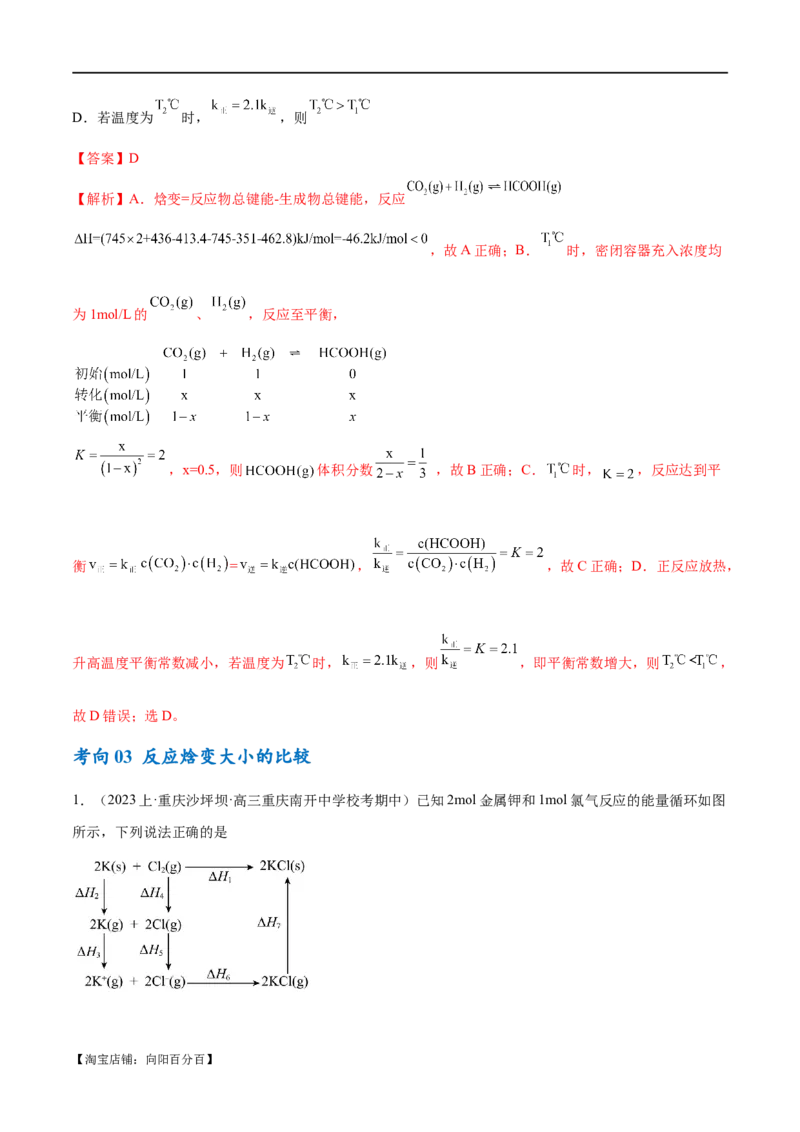 专题08化学反应与能量变化（讲义）（解析版）_05高考化学_新高考复习资料_2024年新高考资料_二轮复习资料_高频考点解密2024年高考化学二轮复习高频考点追踪与预测（新高考专用）