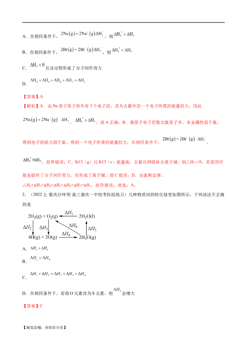 专题08化学反应与能量变化（讲义）（解析版）_05高考化学_新高考复习资料_2024年新高考资料_二轮复习资料_高频考点解密2024年高考化学二轮复习高频考点追踪与预测（新高考专用）