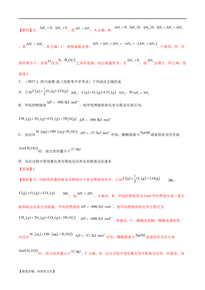 专题08化学反应与能量变化（讲义）（解析版）_05高考化学_新高考复习资料_2024年新高考资料_二轮复习资料_高频考点解密2024年高考化学二轮复习高频考点追踪与预测（新高考专用）