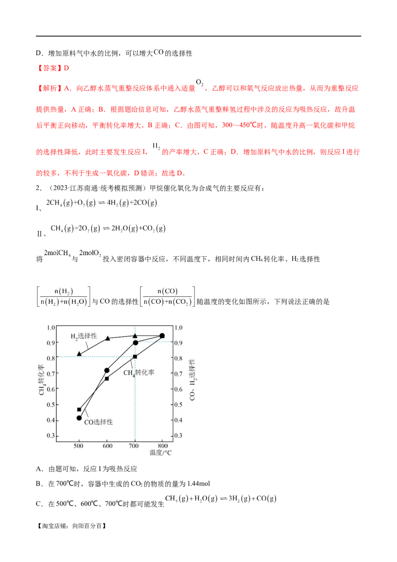 专题08化学反应与能量变化（讲义）（解析版）_05高考化学_新高考复习资料_2024年新高考资料_二轮复习资料_高频考点解密2024年高考化学二轮复习高频考点追踪与预测（新高考专用）