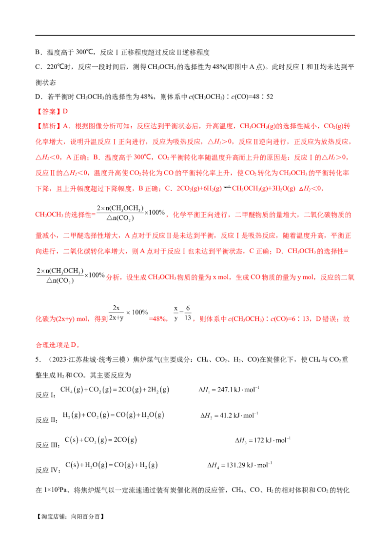 专题08化学反应与能量变化（讲义）（解析版）_05高考化学_新高考复习资料_2024年新高考资料_二轮复习资料_高频考点解密2024年高考化学二轮复习高频考点追踪与预测（新高考专用）