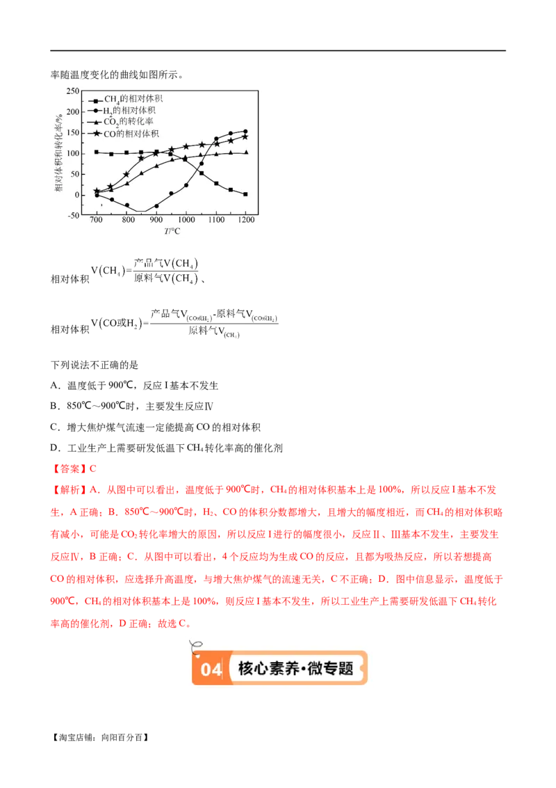 专题08化学反应与能量变化（讲义）（解析版）_05高考化学_新高考复习资料_2024年新高考资料_二轮复习资料_高频考点解密2024年高考化学二轮复习高频考点追踪与预测（新高考专用）