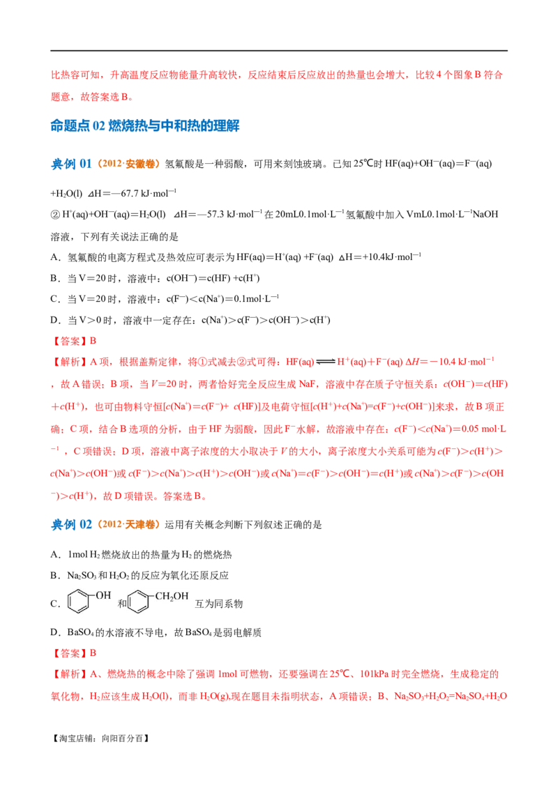 专题08化学反应与能量变化（讲义）（解析版）_05高考化学_新高考复习资料_2024年新高考资料_二轮复习资料_高频考点解密2024年高考化学二轮复习高频考点追踪与预测（新高考专用）