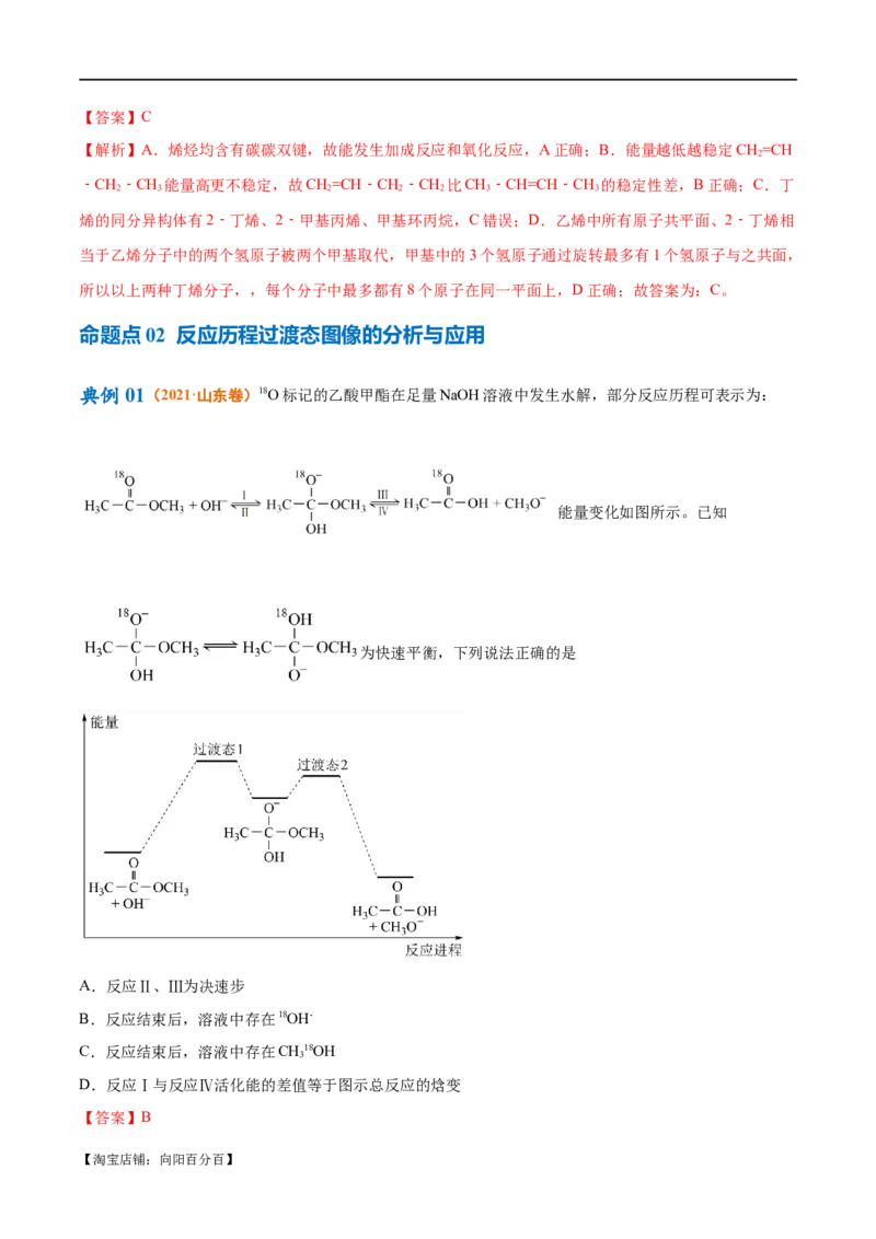 专题08化学反应与能量变化（讲义）（解析版）_05高考化学_新高考复习资料_2024年新高考资料_二轮复习资料_高频考点解密2024年高考化学二轮复习高频考点追踪与预测（新高考专用）