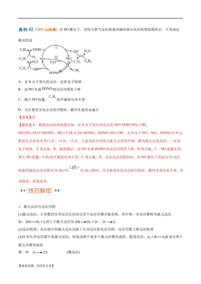 专题08化学反应与能量变化（讲义）（解析版）_05高考化学_新高考复习资料_2024年新高考资料_二轮复习资料_高频考点解密2024年高考化学二轮复习高频考点追踪与预测（新高考专用）