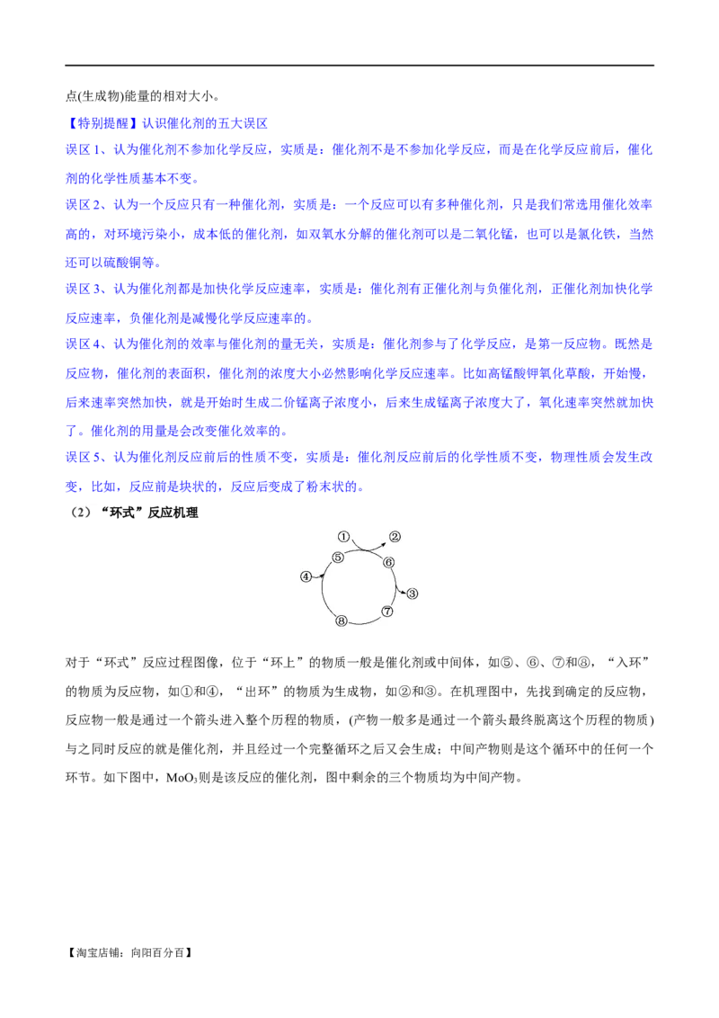 专题08化学反应与能量变化（讲义）（解析版）_05高考化学_新高考复习资料_2024年新高考资料_二轮复习资料_高频考点解密2024年高考化学二轮复习高频考点追踪与预测（新高考专用）