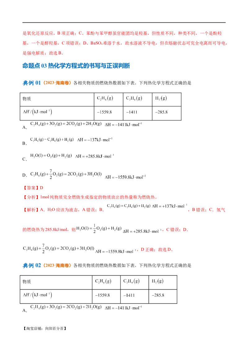 专题08化学反应与能量变化（讲义）（解析版）_05高考化学_新高考复习资料_2024年新高考资料_二轮复习资料_高频考点解密2024年高考化学二轮复习高频考点追踪与预测（新高考专用）