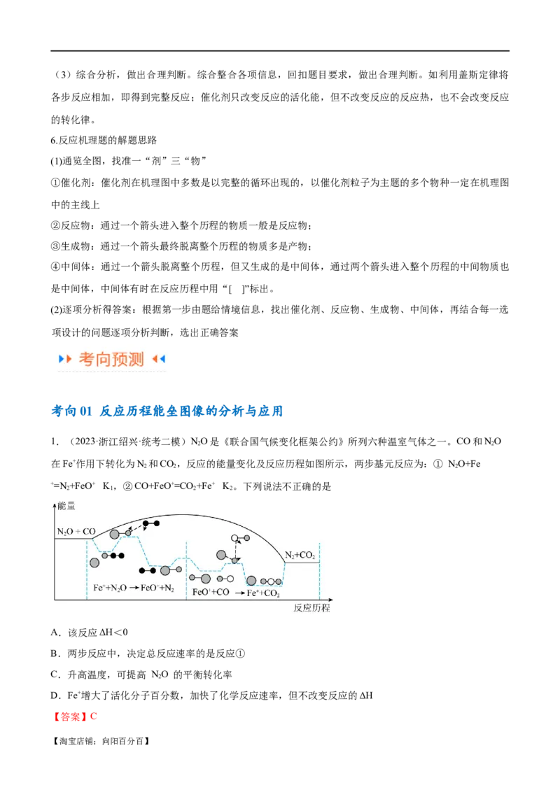 专题08化学反应与能量变化（讲义）（解析版）_05高考化学_新高考复习资料_2024年新高考资料_二轮复习资料_高频考点解密2024年高考化学二轮复习高频考点追踪与预测（新高考专用）