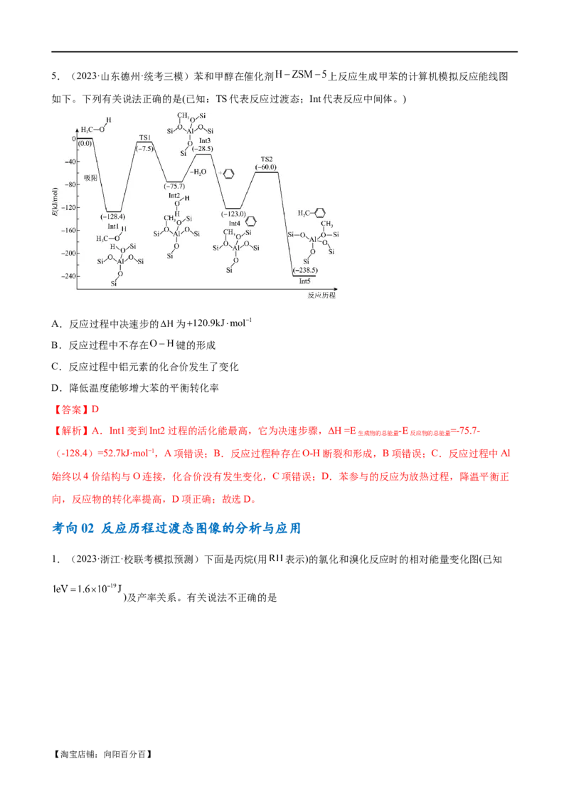 专题08化学反应与能量变化（讲义）（解析版）_05高考化学_新高考复习资料_2024年新高考资料_二轮复习资料_高频考点解密2024年高考化学二轮复习高频考点追踪与预测（新高考专用）