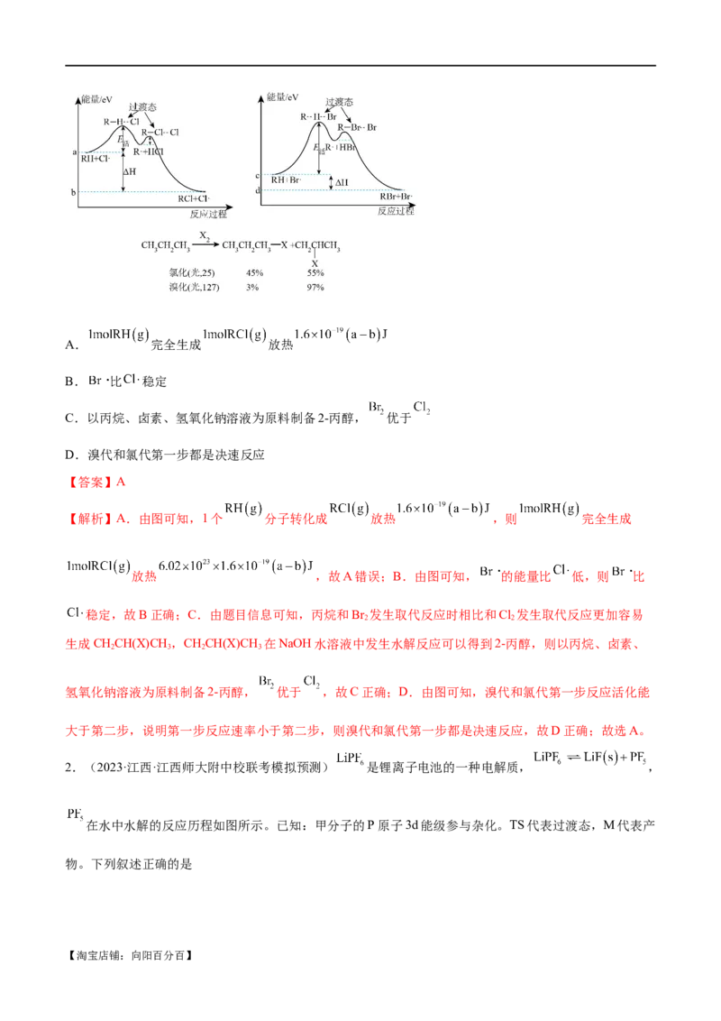 专题08化学反应与能量变化（讲义）（解析版）_05高考化学_新高考复习资料_2024年新高考资料_二轮复习资料_高频考点解密2024年高考化学二轮复习高频考点追踪与预测（新高考专用）