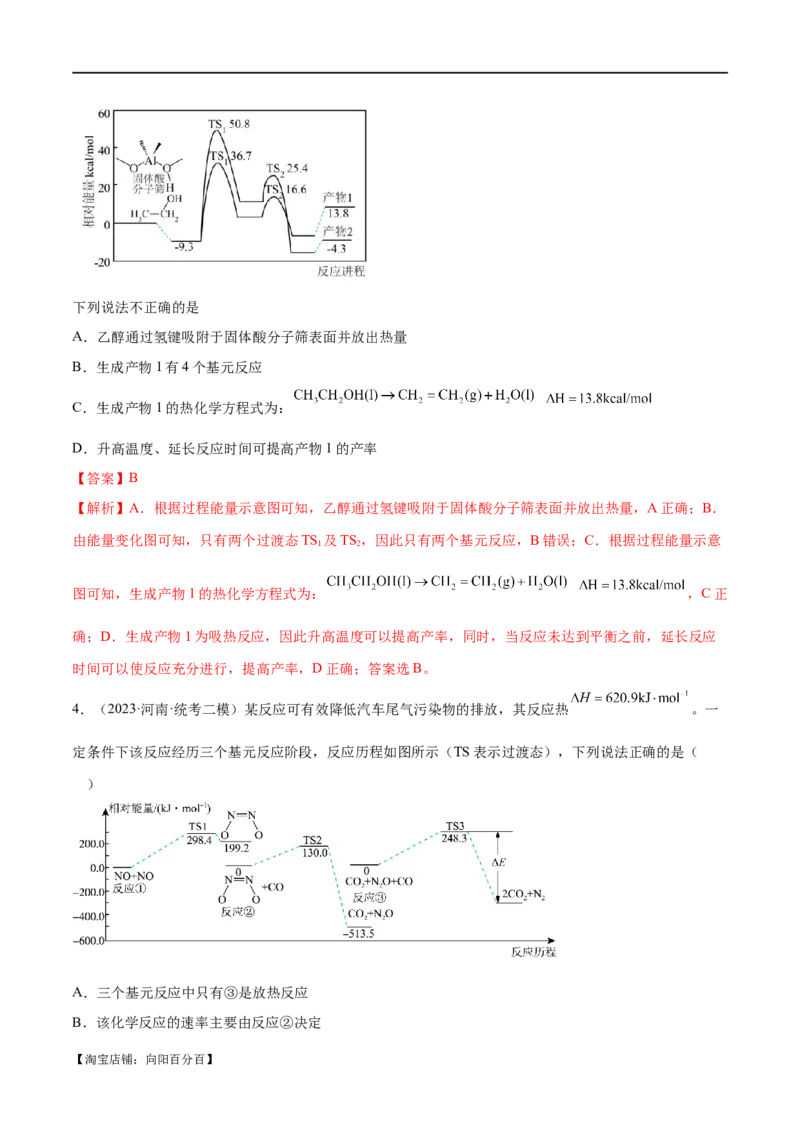 专题08化学反应与能量变化（讲义）（解析版）_05高考化学_新高考复习资料_2024年新高考资料_二轮复习资料_高频考点解密2024年高考化学二轮复习高频考点追踪与预测（新高考专用）
