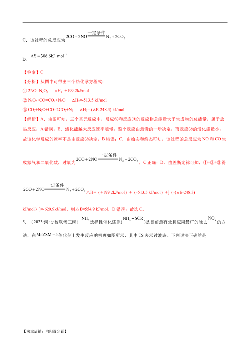 专题08化学反应与能量变化（讲义）（解析版）_05高考化学_新高考复习资料_2024年新高考资料_二轮复习资料_高频考点解密2024年高考化学二轮复习高频考点追踪与预测（新高考专用）