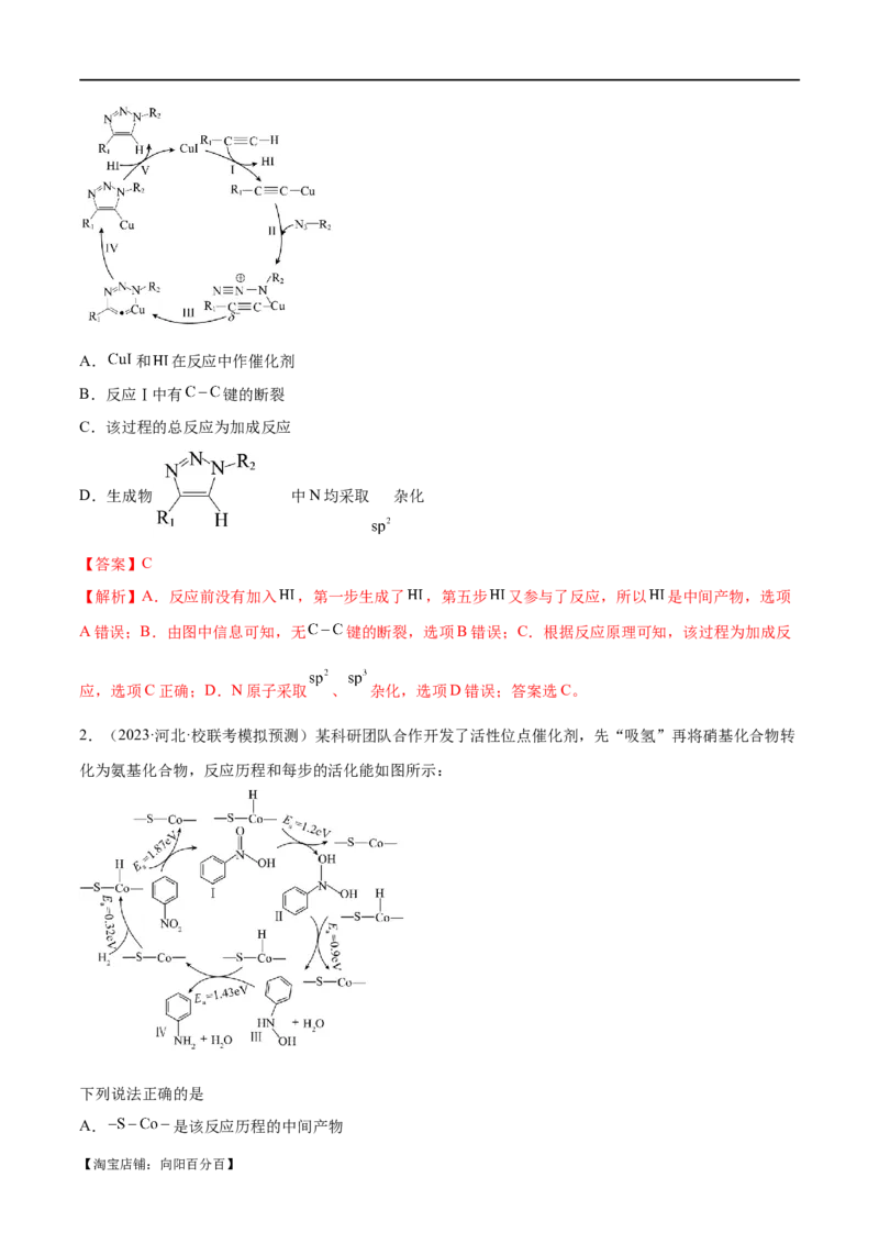 专题08化学反应与能量变化（讲义）（解析版）_05高考化学_新高考复习资料_2024年新高考资料_二轮复习资料_高频考点解密2024年高考化学二轮复习高频考点追踪与预测（新高考专用）