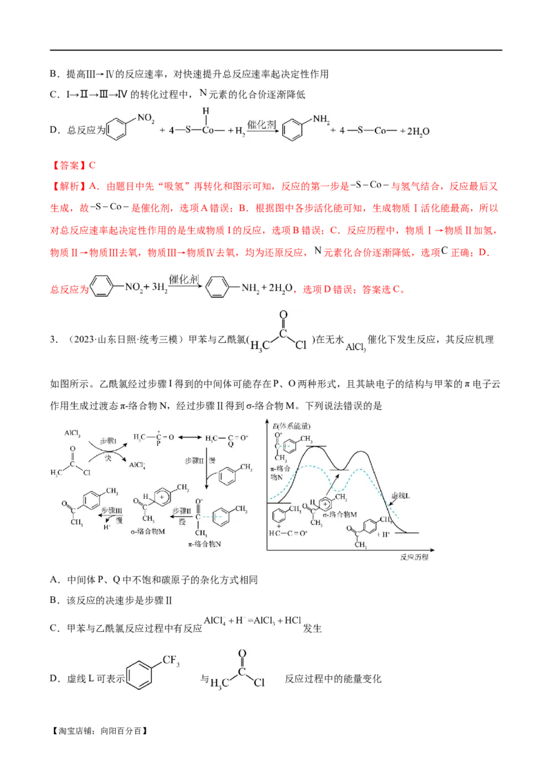 专题08化学反应与能量变化（讲义）（解析版）_05高考化学_新高考复习资料_2024年新高考资料_二轮复习资料_高频考点解密2024年高考化学二轮复习高频考点追踪与预测（新高考专用）