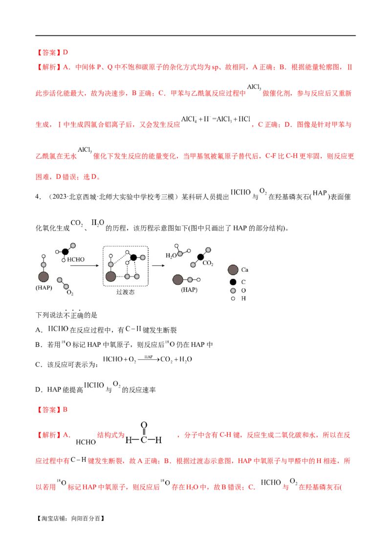 专题08化学反应与能量变化（讲义）（解析版）_05高考化学_新高考复习资料_2024年新高考资料_二轮复习资料_高频考点解密2024年高考化学二轮复习高频考点追踪与预测（新高考专用）