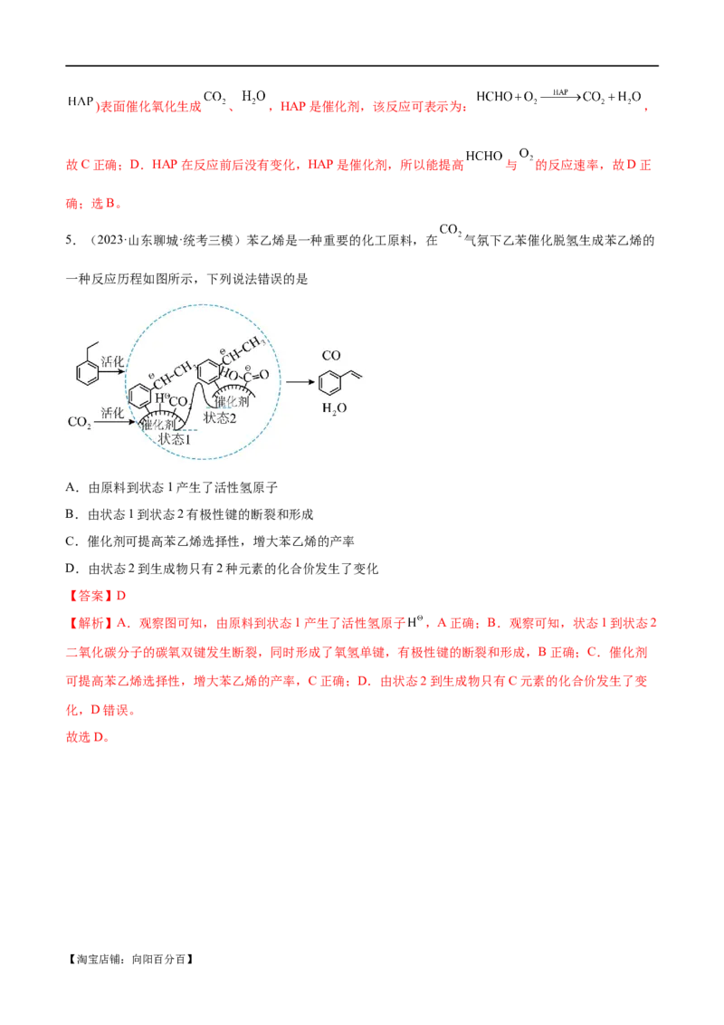 专题08化学反应与能量变化（讲义）（解析版）_05高考化学_新高考复习资料_2024年新高考资料_二轮复习资料_高频考点解密2024年高考化学二轮复习高频考点追踪与预测（新高考专用）
