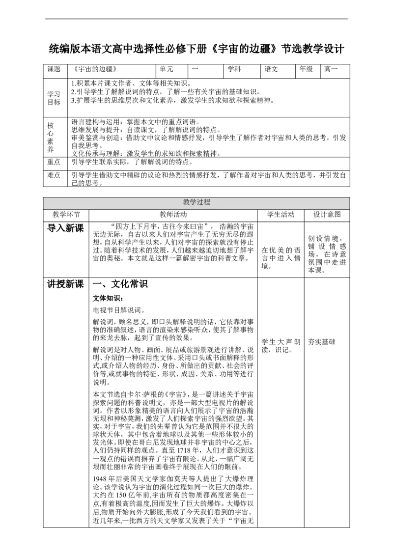 高中语文选择性必修下《宇宙的边疆》_高语_人教版高中语文_05部编高中语文选择性必修下册_02课件+教案+录音2.28更新精品_3.1《蜀道难》第2课时课件（33张PPT）+教案