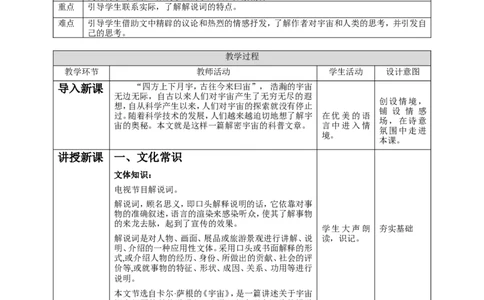 高中语文选择性必修下《宇宙的边疆》_高语_人教版高中语文_05部编高中语文选择性必修下册_02课件+教案+录音2.28更新精品_3.1《蜀道难》第2课时课件（33张PPT）+教案