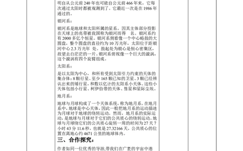高中语文选择性必修下《宇宙的边疆》_高语_人教版高中语文_05部编高中语文选择性必修下册_02课件+教案+录音2.28更新精品_3.1《蜀道难》第2课时课件（33张PPT）+教案