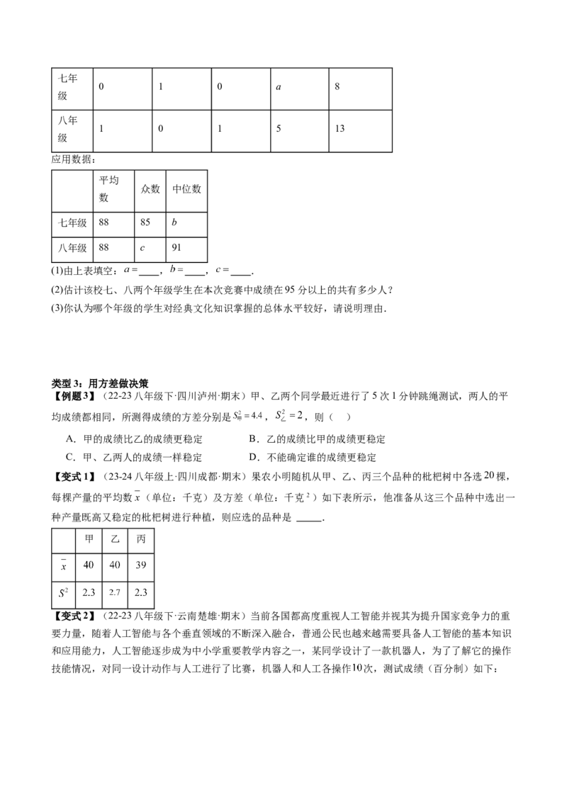 专题05数据的分析（考题猜想，分析数据作决策的三种常见类型）原卷版_初中数学人教版_八年级数学下册_保存转存之后查看(1)_8下-初中数学人教版（2026春新版持续更新）_旧版-可参考