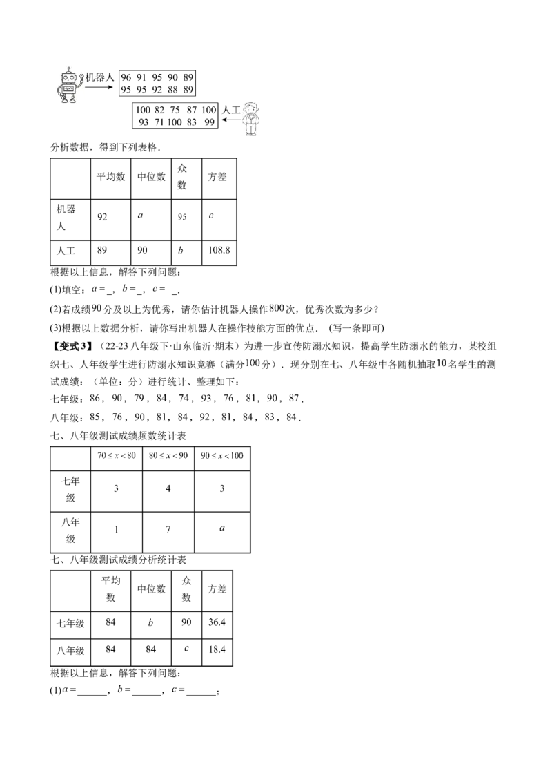 专题05数据的分析（考题猜想，分析数据作决策的三种常见类型）原卷版_初中数学人教版_八年级数学下册_保存转存之后查看(1)_8下-初中数学人教版（2026春新版持续更新）_旧版-可参考