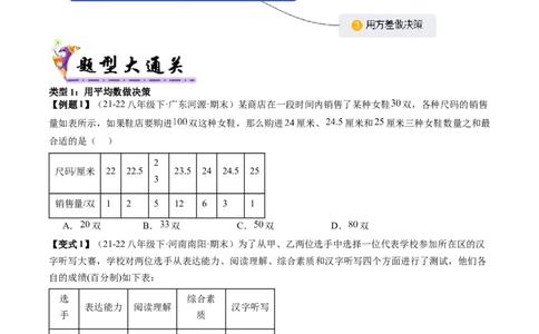 专题05数据的分析（考题猜想，分析数据作决策的三种常见类型）原卷版_初中数学人教版_八年级数学下册_保存转存之后查看(1)_8下-初中数学人教版（2026春新版持续更新）_旧版-可参考