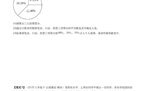 专题05数据的分析（考题猜想，分析数据作决策的三种常见类型）原卷版_初中数学人教版_八年级数学下册_保存转存之后查看(1)_8下-初中数学人教版（2026春新版持续更新）_旧版-可参考