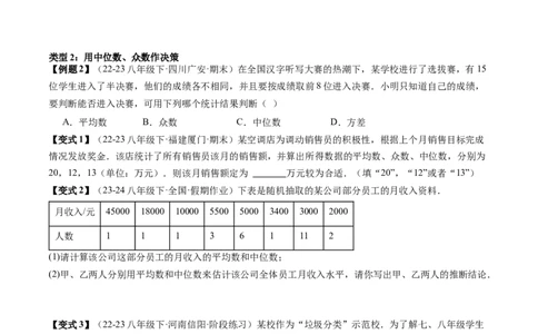 专题05数据的分析（考题猜想，分析数据作决策的三种常见类型）原卷版_初中数学人教版_八年级数学下册_保存转存之后查看(1)_8下-初中数学人教版（2026春新版持续更新）_旧版-可参考
