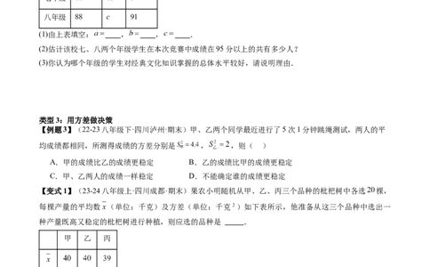 专题05数据的分析（考题猜想，分析数据作决策的三种常见类型）原卷版_初中数学人教版_八年级数学下册_保存转存之后查看(1)_8下-初中数学人教版（2026春新版持续更新）_旧版-可参考