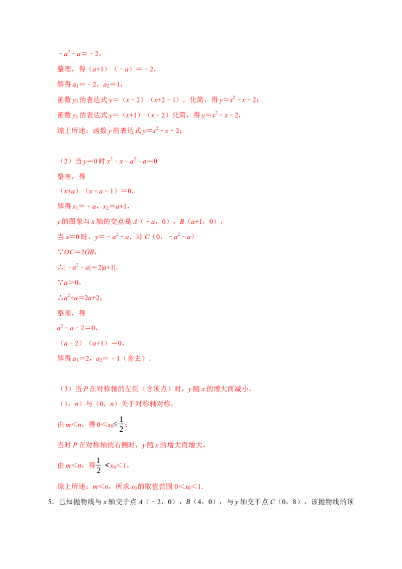 专题11压轴大题精选一（函数类）（解析版）_初中数学人教版_9上-初中数学人教版_06习题试卷_7期中期末复习专题_2022-2023学年九年级数学上学期期末分类复习满分冲刺（人教版）