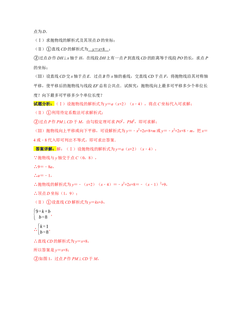专题11压轴大题精选一（函数类）（解析版）_初中数学人教版_9上-初中数学人教版_06习题试卷_7期中期末复习专题_2022-2023学年九年级数学上学期期末分类复习满分冲刺（人教版）