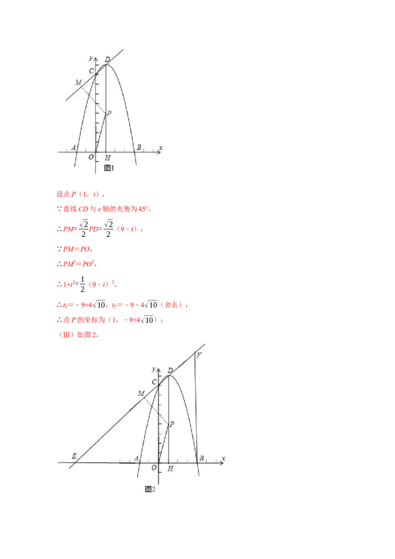 专题11压轴大题精选一（函数类）（解析版）_初中数学人教版_9上-初中数学人教版_06习题试卷_7期中期末复习专题_2022-2023学年九年级数学上学期期末分类复习满分冲刺（人教版）