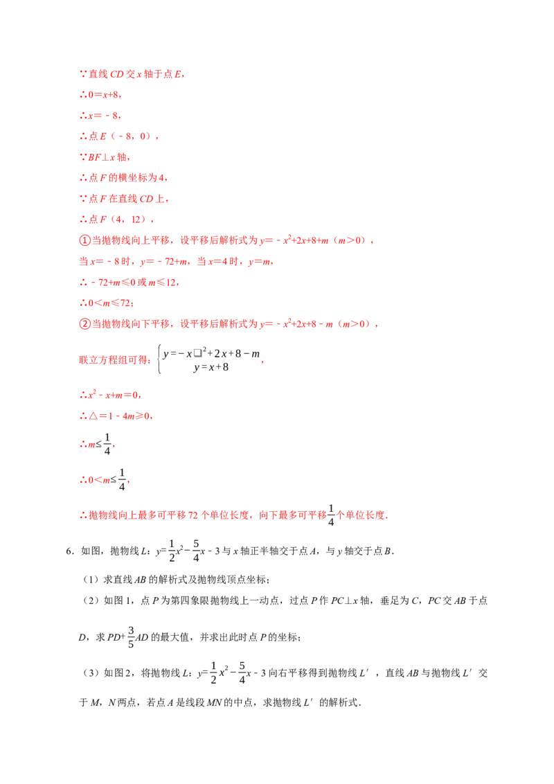 专题11压轴大题精选一（函数类）（解析版）_初中数学人教版_9上-初中数学人教版_06习题试卷_7期中期末复习专题_2022-2023学年九年级数学上学期期末分类复习满分冲刺（人教版）