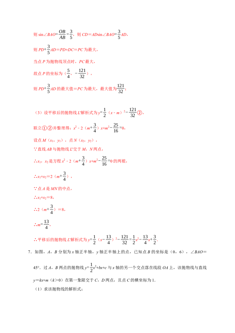 专题11压轴大题精选一（函数类）（解析版）_初中数学人教版_9上-初中数学人教版_06习题试卷_7期中期末复习专题_2022-2023学年九年级数学上学期期末分类复习满分冲刺（人教版）