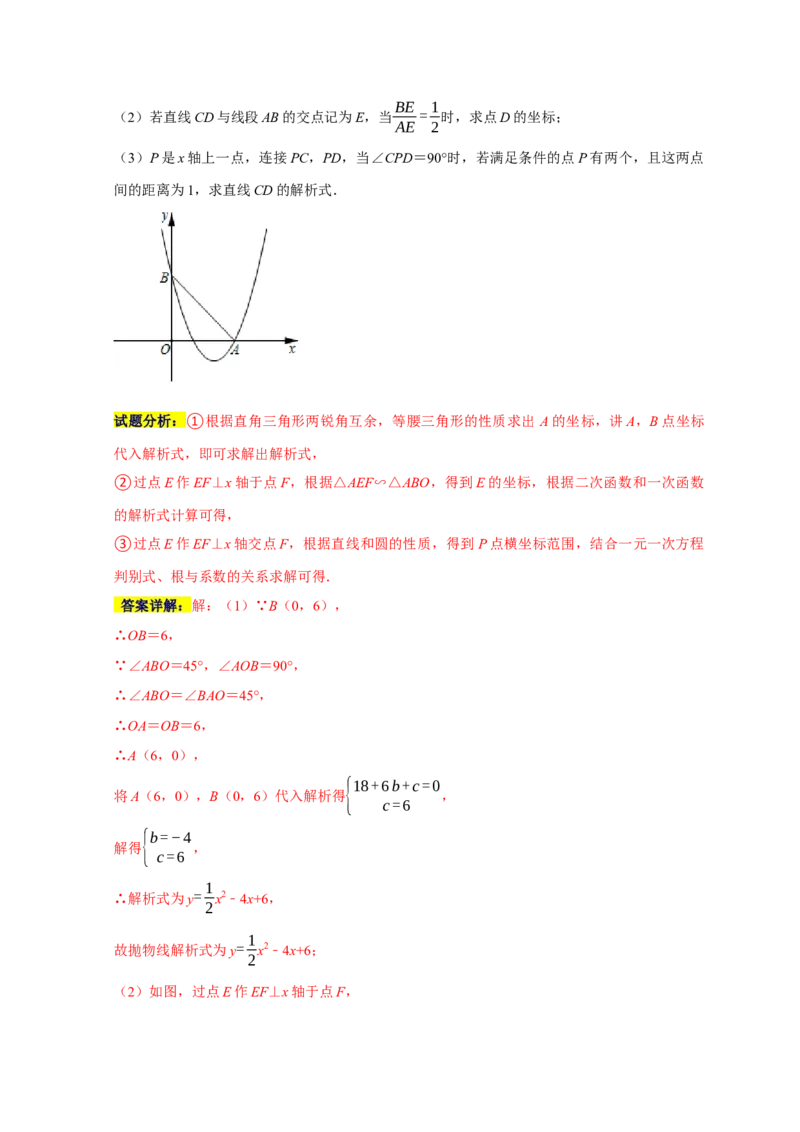 专题11压轴大题精选一（函数类）（解析版）_初中数学人教版_9上-初中数学人教版_06习题试卷_7期中期末复习专题_2022-2023学年九年级数学上学期期末分类复习满分冲刺（人教版）