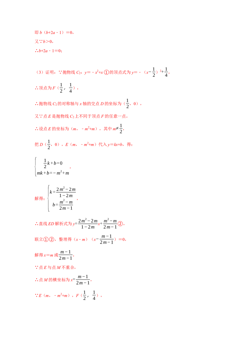 专题11压轴大题精选一（函数类）（解析版）_初中数学人教版_9上-初中数学人教版_06习题试卷_7期中期末复习专题_2022-2023学年九年级数学上学期期末分类复习满分冲刺（人教版）