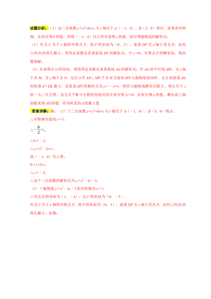 专题11压轴大题精选一（函数类）（解析版）_初中数学人教版_9上-初中数学人教版_06习题试卷_7期中期末复习专题_2022-2023学年九年级数学上学期期末分类复习满分冲刺（人教版）