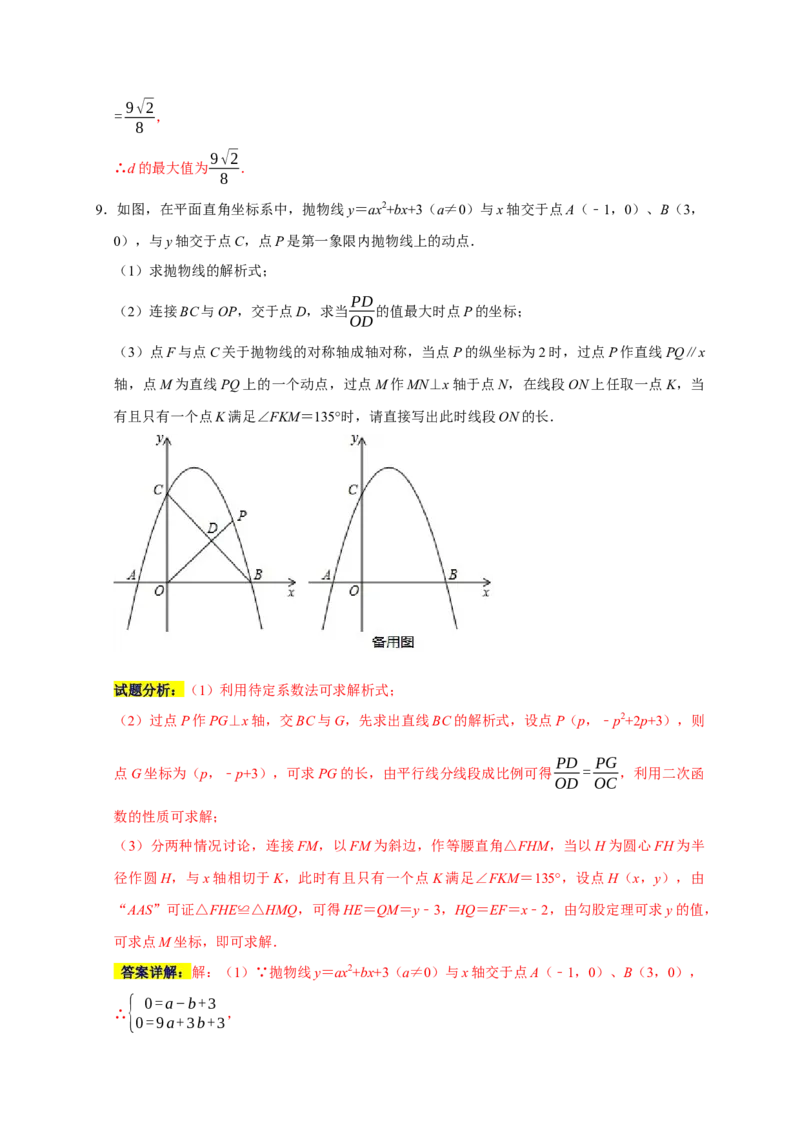专题11压轴大题精选一（函数类）（解析版）_初中数学人教版_9上-初中数学人教版_06习题试卷_7期中期末复习专题_2022-2023学年九年级数学上学期期末分类复习满分冲刺（人教版）
