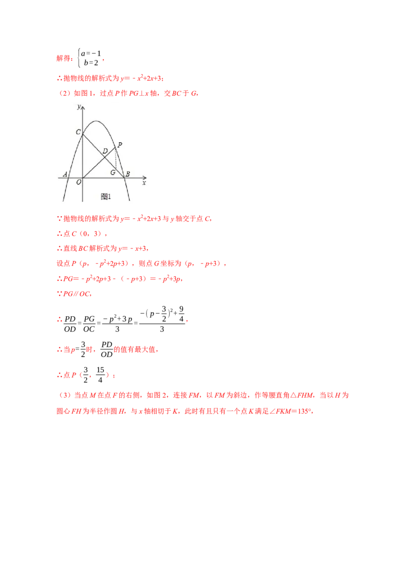 专题11压轴大题精选一（函数类）（解析版）_初中数学人教版_9上-初中数学人教版_06习题试卷_7期中期末复习专题_2022-2023学年九年级数学上学期期末分类复习满分冲刺（人教版）