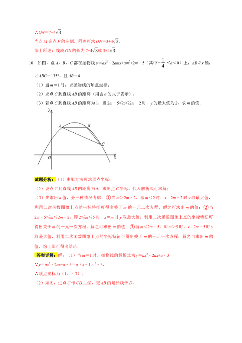 专题11压轴大题精选一（函数类）（解析版）_初中数学人教版_9上-初中数学人教版_06习题试卷_7期中期末复习专题_2022-2023学年九年级数学上学期期末分类复习满分冲刺（人教版）
