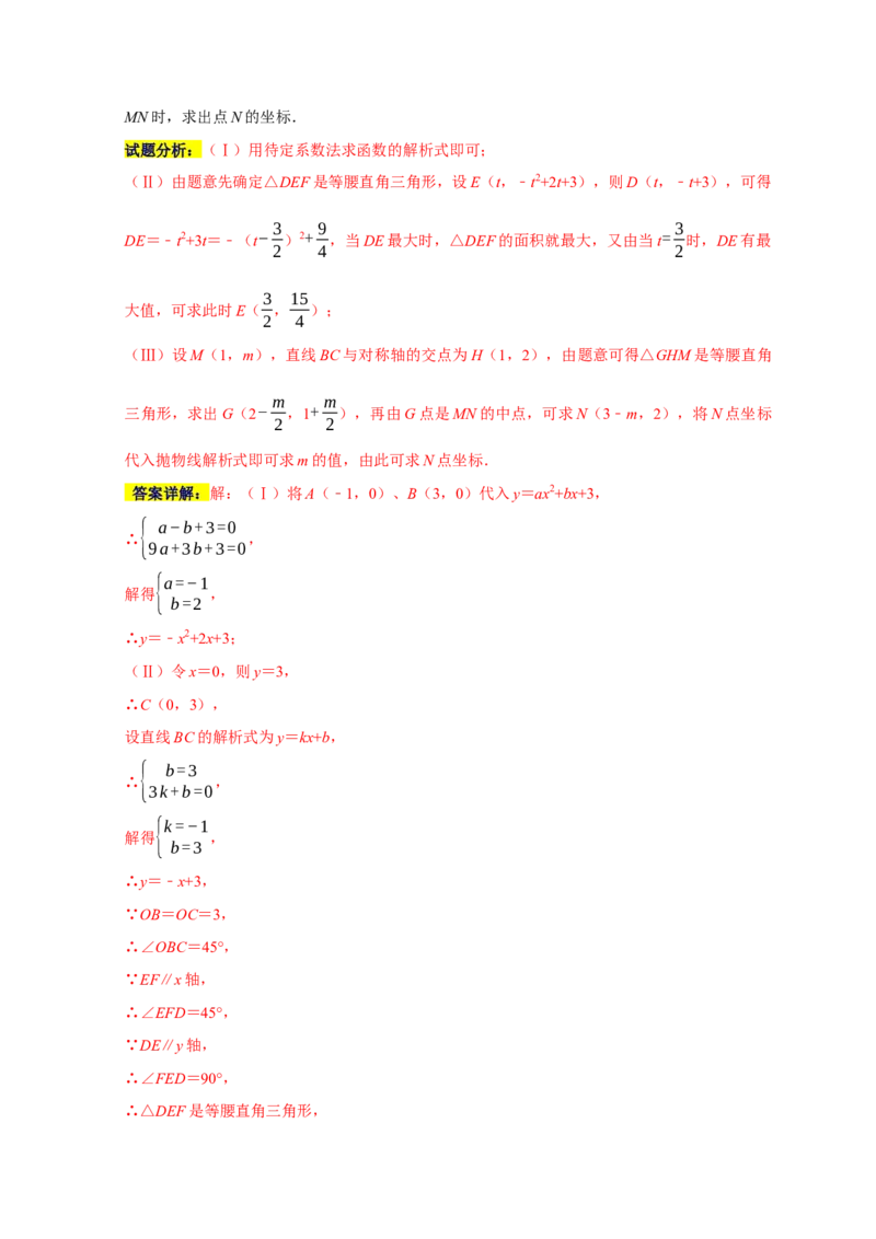 专题11压轴大题精选一（函数类）（解析版）_初中数学人教版_9上-初中数学人教版_06习题试卷_7期中期末复习专题_2022-2023学年九年级数学上学期期末分类复习满分冲刺（人教版）