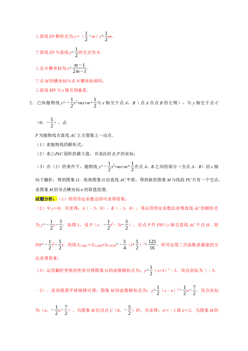 专题11压轴大题精选一（函数类）（解析版）_初中数学人教版_9上-初中数学人教版_06习题试卷_7期中期末复习专题_2022-2023学年九年级数学上学期期末分类复习满分冲刺（人教版）