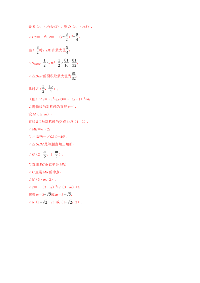 专题11压轴大题精选一（函数类）（解析版）_初中数学人教版_9上-初中数学人教版_06习题试卷_7期中期末复习专题_2022-2023学年九年级数学上学期期末分类复习满分冲刺（人教版）