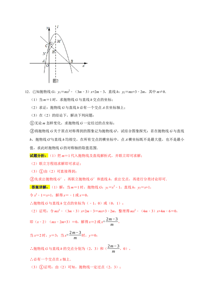 专题11压轴大题精选一（函数类）（解析版）_初中数学人教版_9上-初中数学人教版_06习题试卷_7期中期末复习专题_2022-2023学年九年级数学上学期期末分类复习满分冲刺（人教版）