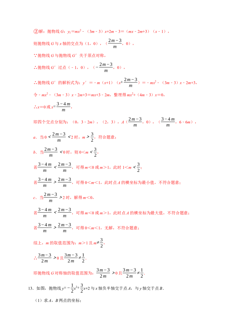 专题11压轴大题精选一（函数类）（解析版）_初中数学人教版_9上-初中数学人教版_06习题试卷_7期中期末复习专题_2022-2023学年九年级数学上学期期末分类复习满分冲刺（人教版）